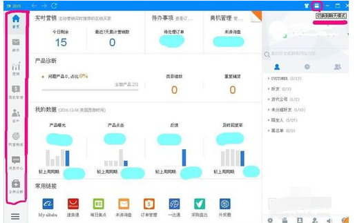 Trademanager切换聊天模式的操作教程