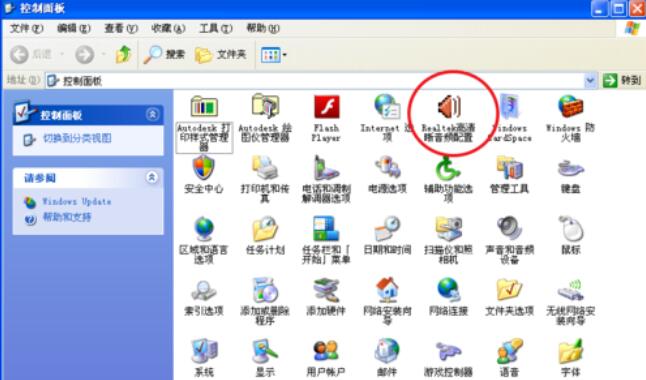 Realtek音频管理器内设置改成中文的步骤