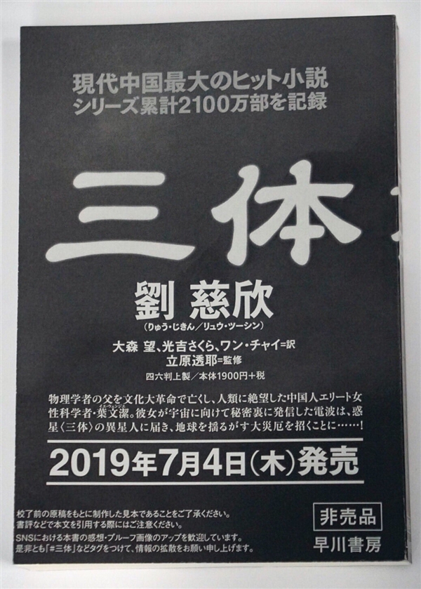 本周四 《三体》日文版发行