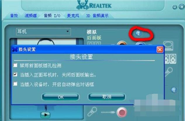 Realtek音频管理器对声音的设置方法