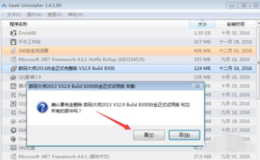 GeekUninstaller使用方法说明