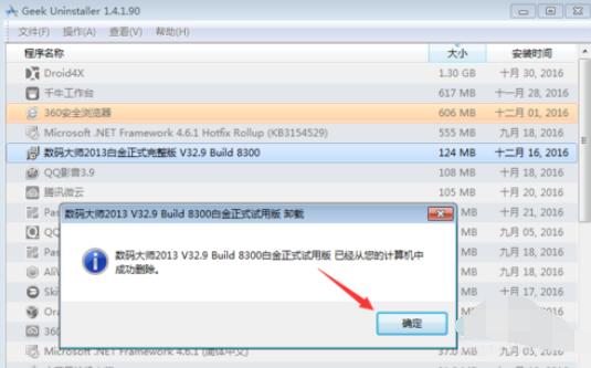 GeekUninstaller使用方法说明