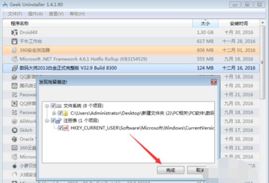 GeekUninstaller使用方法说明