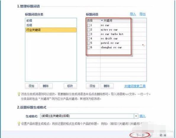 阿里助手生成标题的设置方法