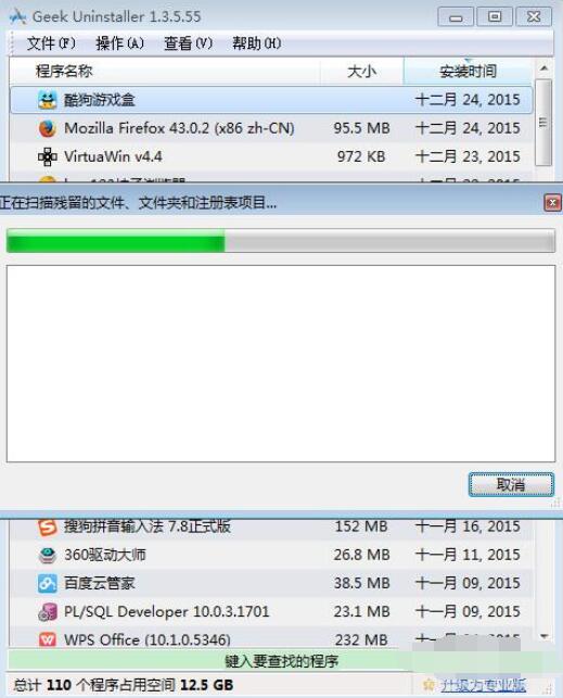 GeekUninstaller卸载软件的操作方法