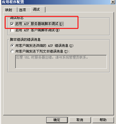 Visual Studio 2008 SP1 中调试ASP的图文教程