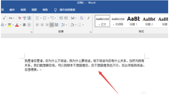 word2019设置行间距的操作教程