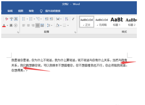 word2019设置行间距的操作教程