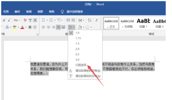 word2019设置行间距的操作教程