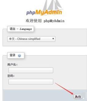 phpmyadmin新建表格的详细步骤