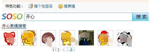 qq2013搜索表情的操作教程