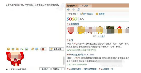 qq2013搜索表情的操作教程