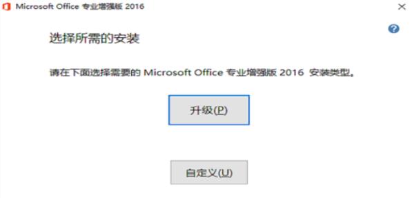 极速office2016升级操作方法