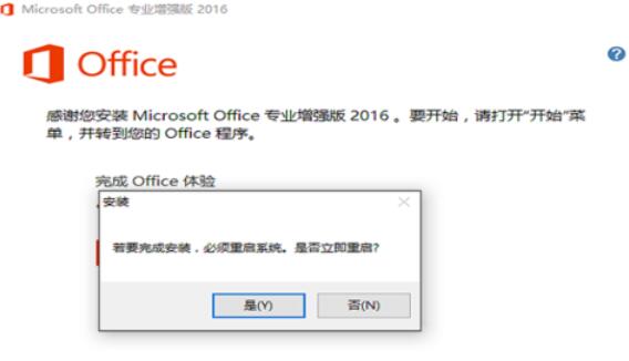 极速office2016升级操作方法