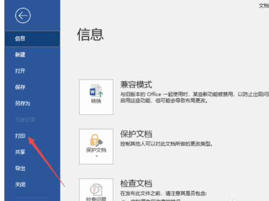 word2019打印文档的操作教程