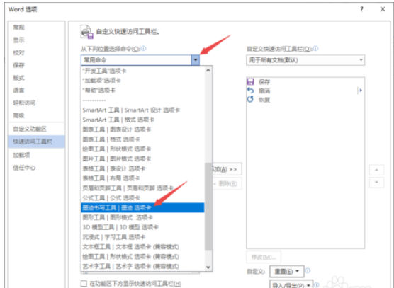 Word2019添加画笔的详细操作