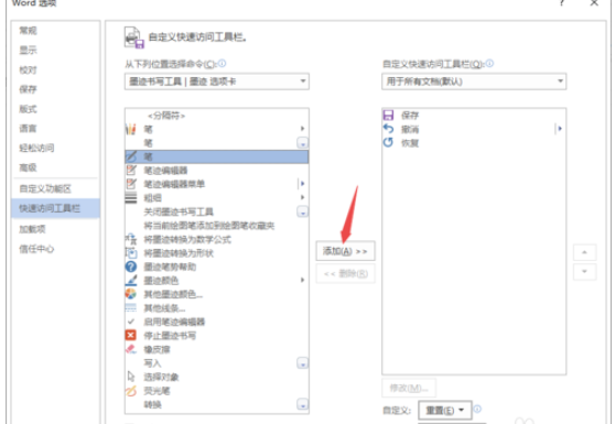 Word2019添加画笔的详细操作