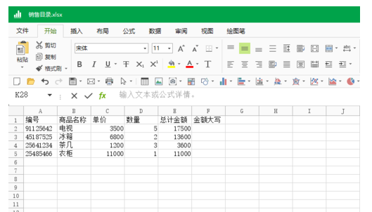 极速Office将表格中的数字转换为大写汉字的操作教程