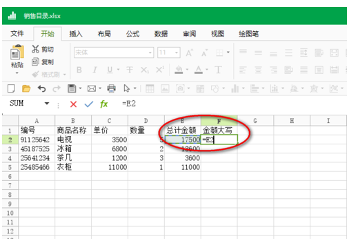 极速Office将表格中的数字转换为大写汉字的操作教程