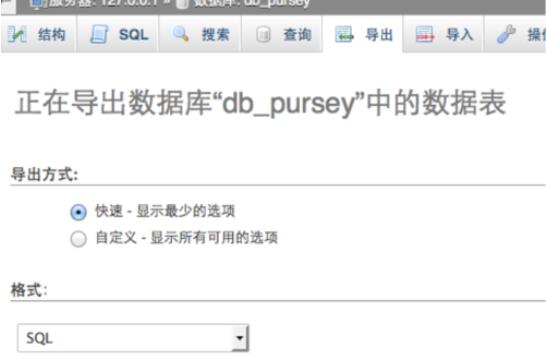 phpmyadmin数据库导出操作流程