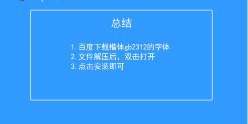 楷体gb2312设置的详细介绍