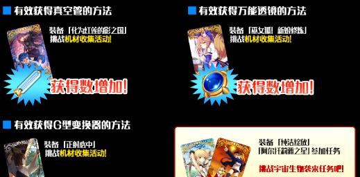 命运冠位指定万能透镜获取技巧分享