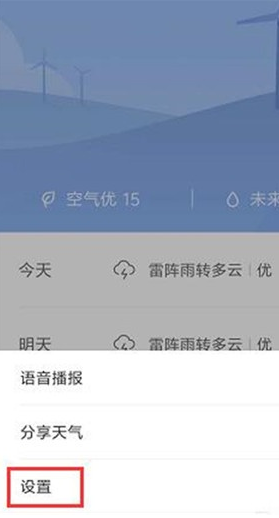 小米cc9天气资讯设置的操作教程