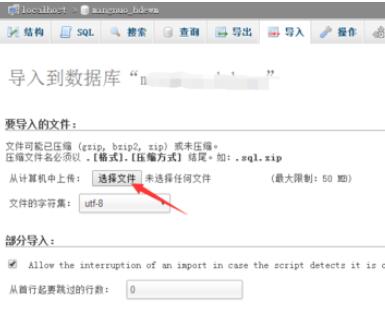 phpmyadmin数据库导入的操作步骤