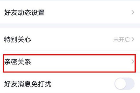 QQ情侣亲密关系的建立方法