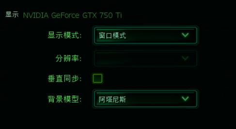 星际争霸1.16游戏画面全屏显示设置方法