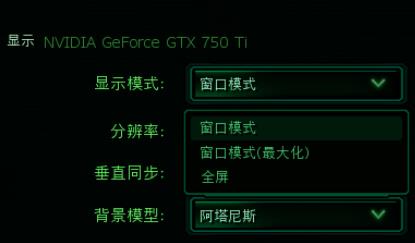 星际争霸1.16游戏画面全屏显示设置方法