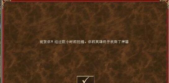 英雄无敌3挖掘神器攻略