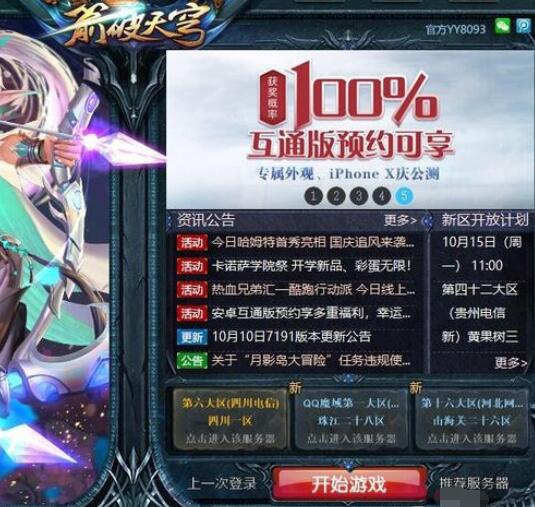 魔域中异能者角色创建方法