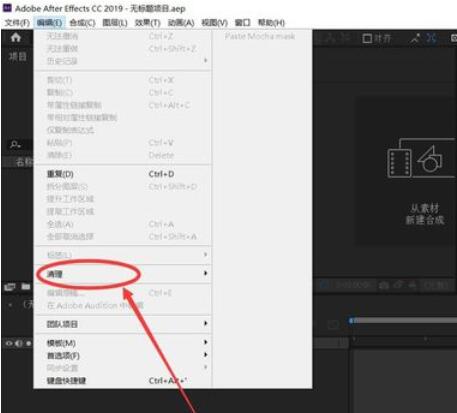 AE CC 2019清理内存的具体办法