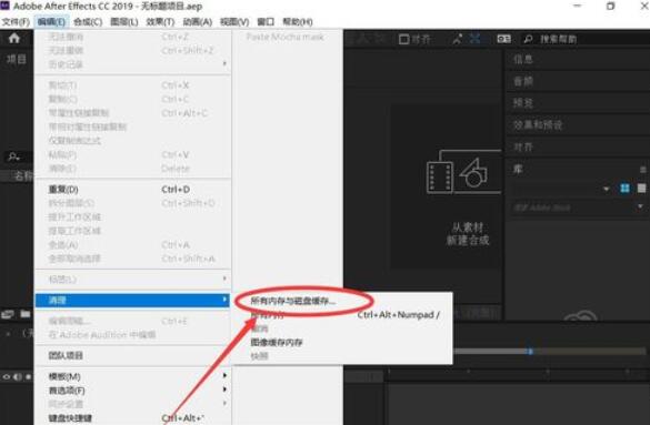 AE CC 2019清理内存的具体办法