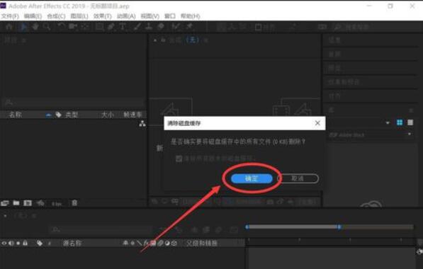 AE CC 2019清理内存的具体办法