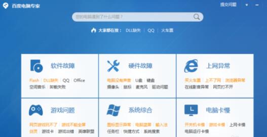 百度电脑专家对电脑故障解决办法