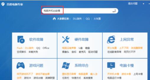 百度电脑专家对电脑故障解决办法