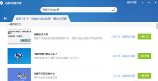 百度电脑专家对电脑故障解决办法