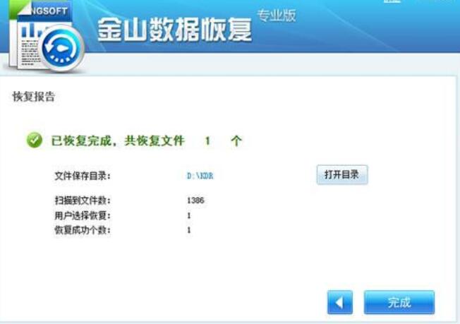 金山毒霸中修复数据的具体操作步骤