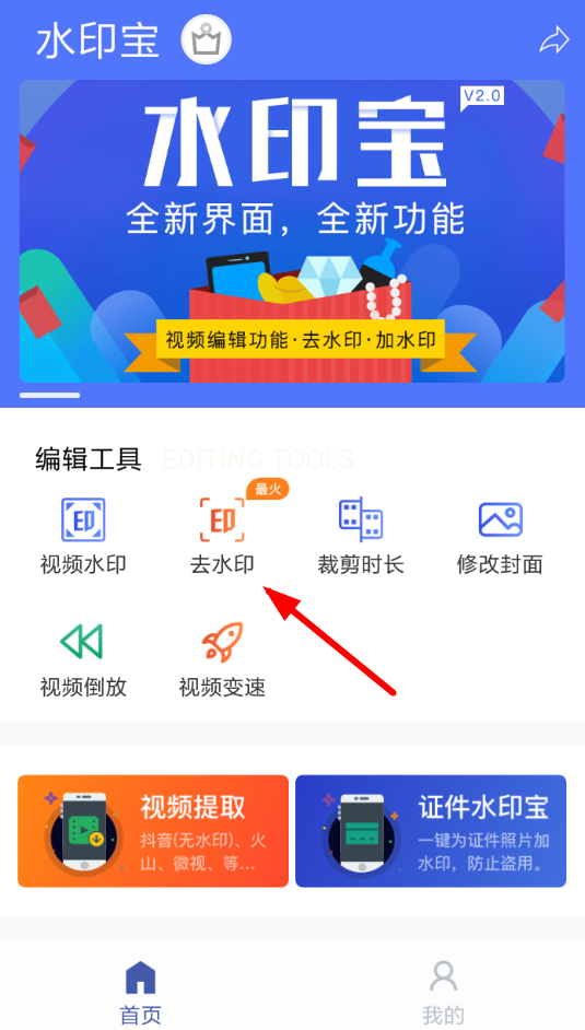水印宝去除最右动态壁纸的具体使用教程