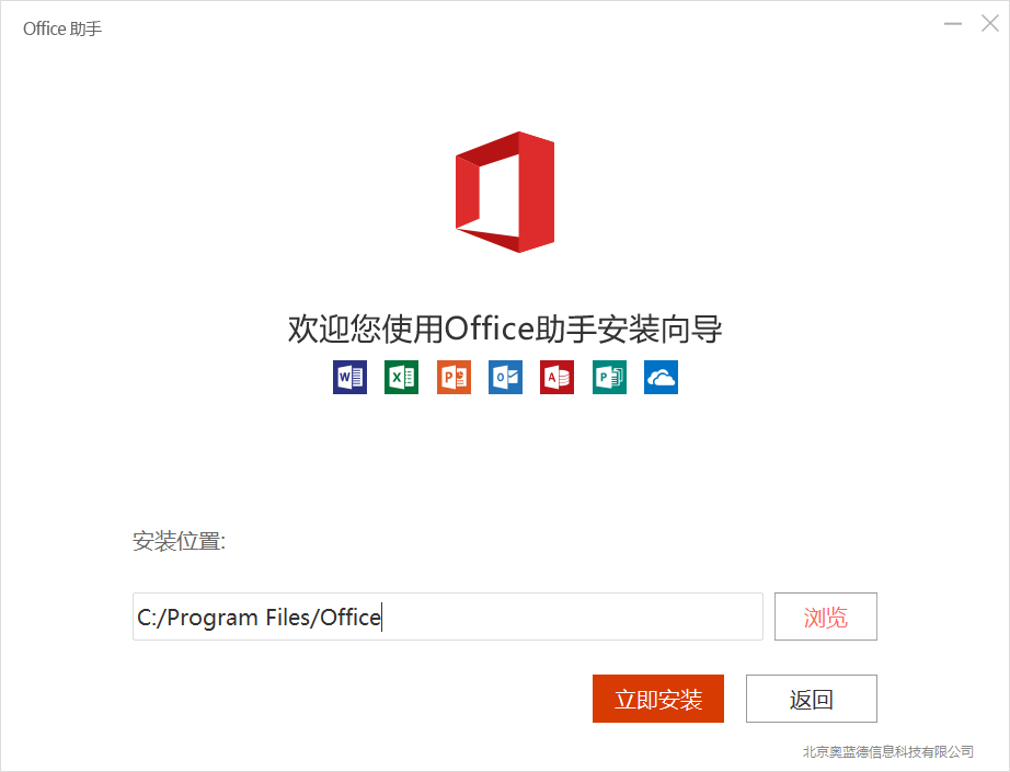 Microsoft Office 2013 64位安装操作教程