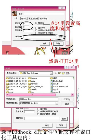 D3DWindower将游戏窗口化的操作方法