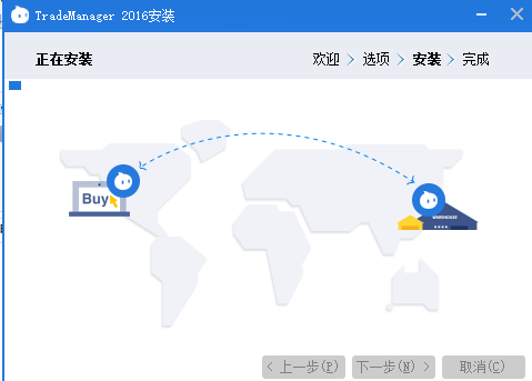 TradeManager安装详细步骤