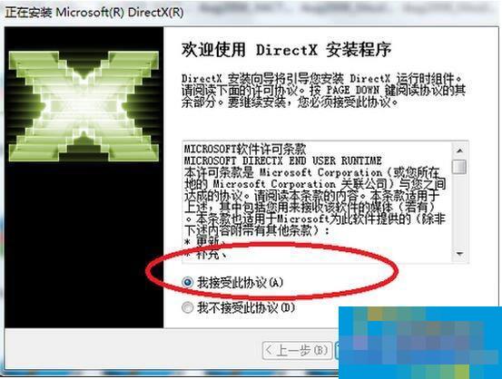DirectX 11的安装的操作方法