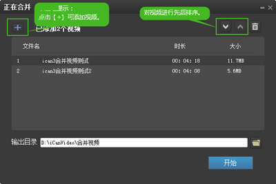 ican3快速合并视频的操作教程