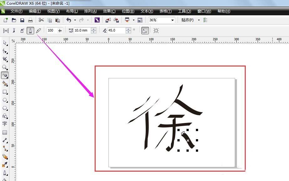 CorelDRAW中利用书法工具制作字体的相关操作教程