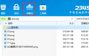 好压软件自解压文件的操作步骤