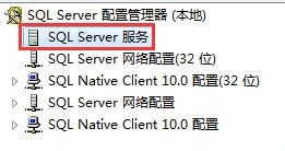 SQL Server 2008无法连接到服务器的操作教程