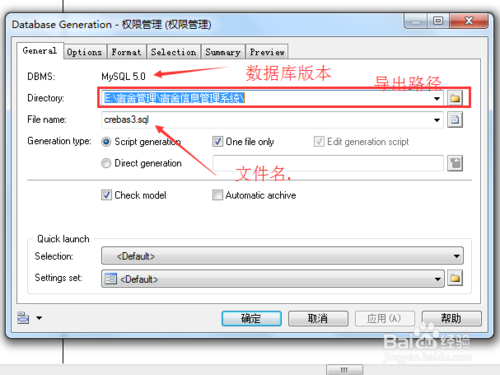 powerdesigner导出sql脚本的使用方法